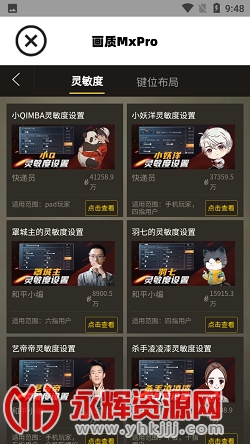 ����MxPro����app�ٷ�����