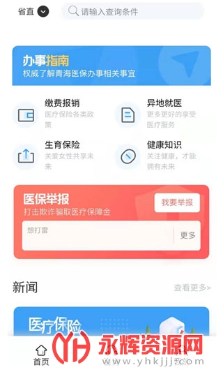 �ຣҽ������ƽ̨, �ຣҽ������ƽ̨