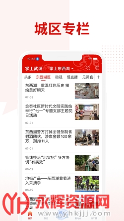 �����人app�ٷ�����