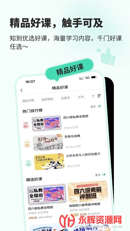 ǻ֪app༶, ǻ֪app༶