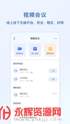 ����Эͬ�칫app, ����Эͬ�칫app