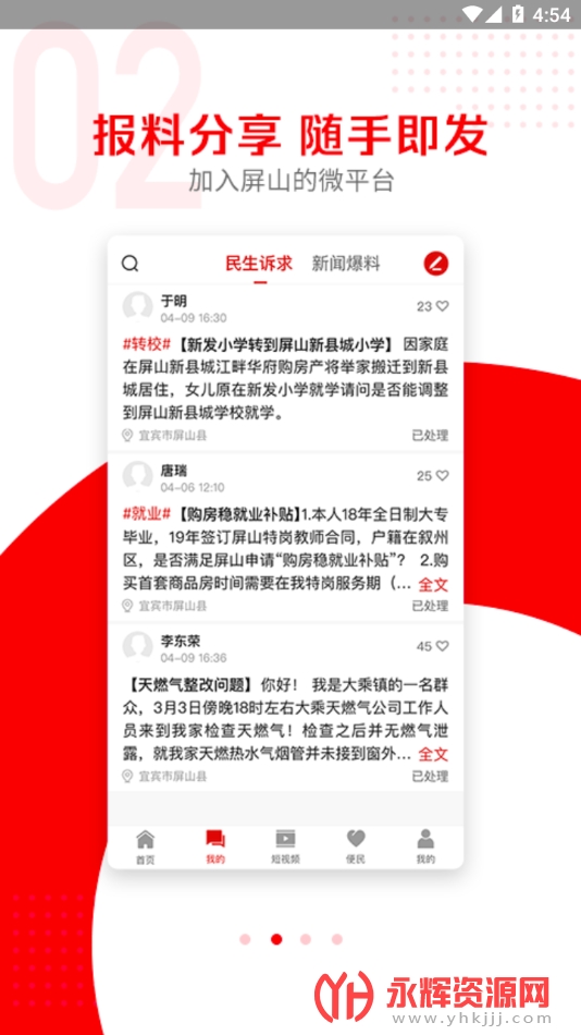 ����ɽapp���°汾, ����ɽapp���°汾