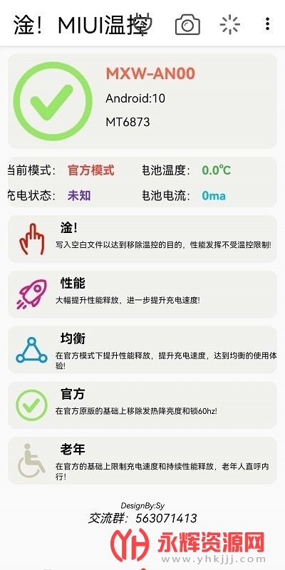 ��miui�¿���rootȨ��, ��miui�¿���rootȨ��