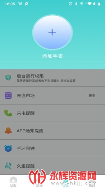 Vfit智能手表app安装2023最新版v2.1.1