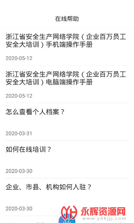 浙江省网络安全学院appv1.5.2