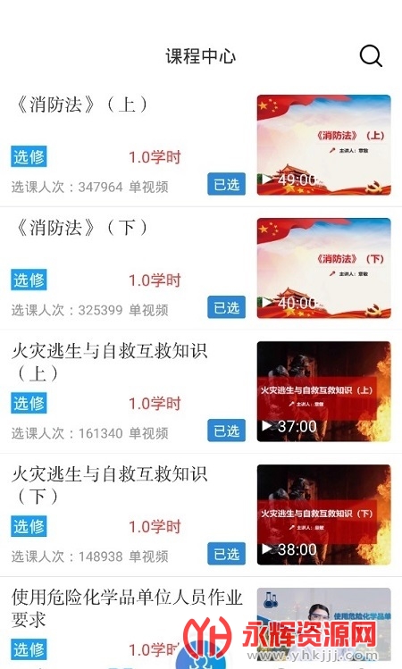 浙江省网络安全学院appv1.5.2