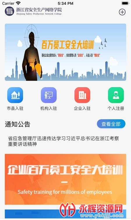 浙江省网络安全学院appv1.5.2