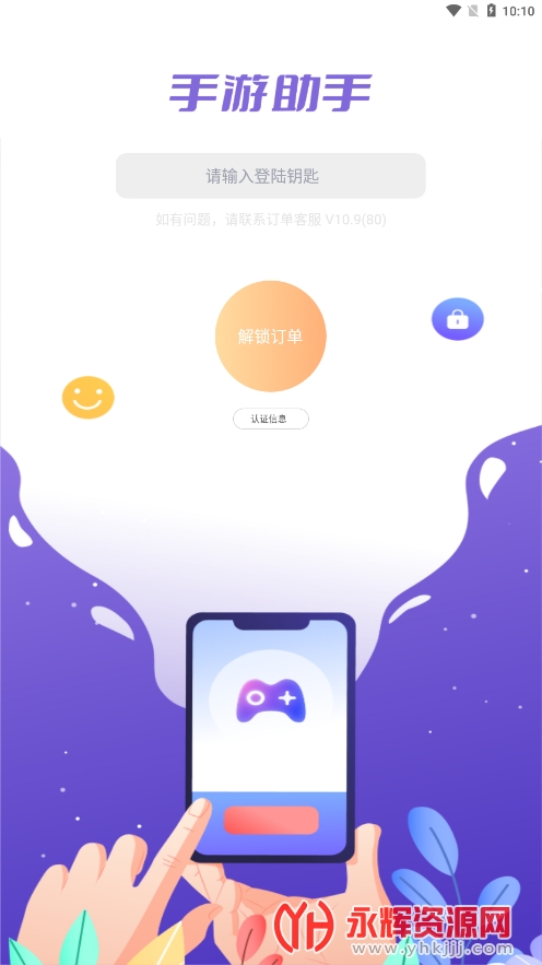 紫色登号器手游助手app下载官方正版v13.32安卓版