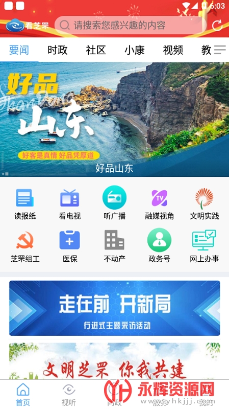 看芝罘客户端, 看芝罘客户端 看芝罘客户端, 看芝罘客户端