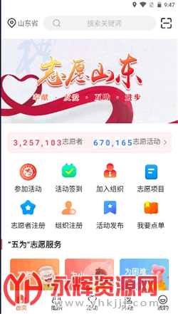 志愿山东app官方正版 志愿山东app官方正版