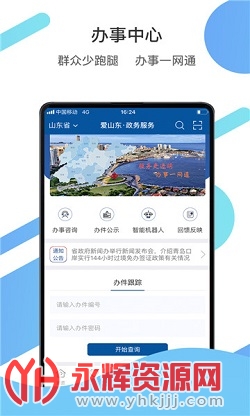 ��ɽ���ֻ�app�籣��֤�ٷ�����