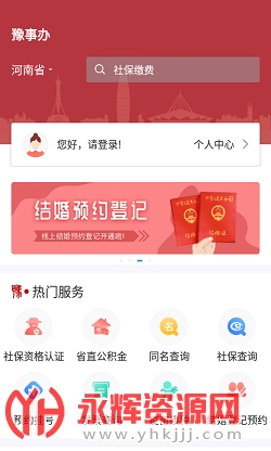 驻马店豫事办app官方正版(河南政务服务网) 驻马店豫事办app官方正版(河南政务服务网)