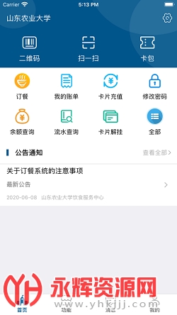山农e卡通app官方正版 山农e卡通app官方正版