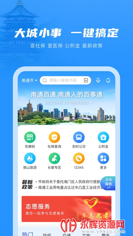 南通百通app官方版, 南通百通app官方版 南通百通app官方版, 南通百通app官方版
