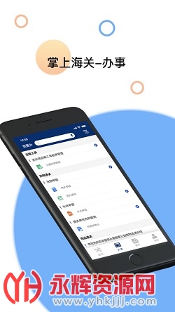 掌上海关安卓版2023 掌上海关安卓版2023