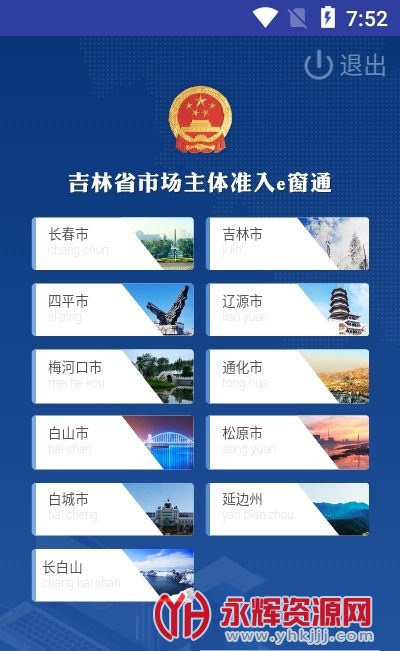 吉林e窗通办理营业执照, 吉林e窗通办理营业执照 吉林e窗通办理营业执照, 吉林e窗通办理营业执照