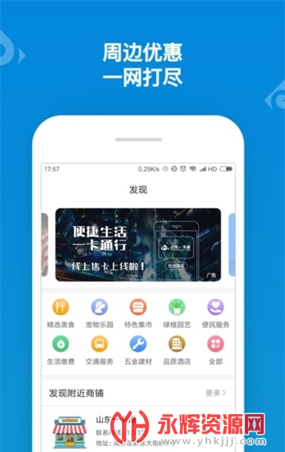 ɽ��һ��ͨapp, ɽ��һ��ͨapp