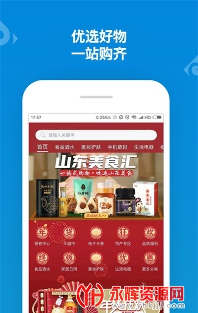 ɽ��һ��ͨapp, ɽ��һ��ͨapp