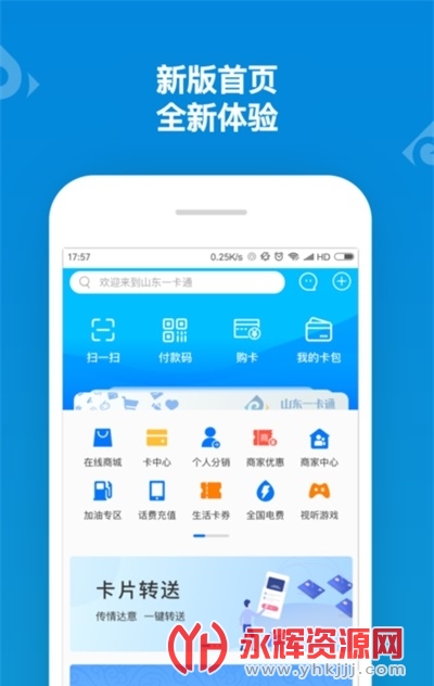 ɽ��һ��ͨapp, ɽ��һ��ͨapp