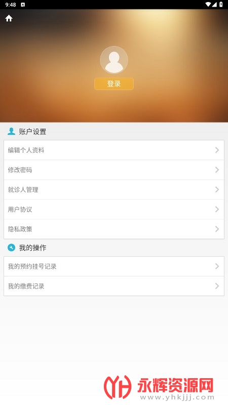 ��������ҽԺapp���°汾, ��������ҽԺapp���°汾