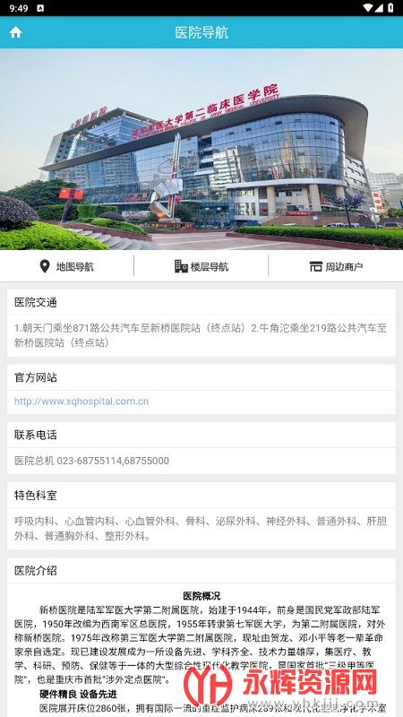 ��������ҽԺapp���°汾, ��������ҽԺapp���°汾