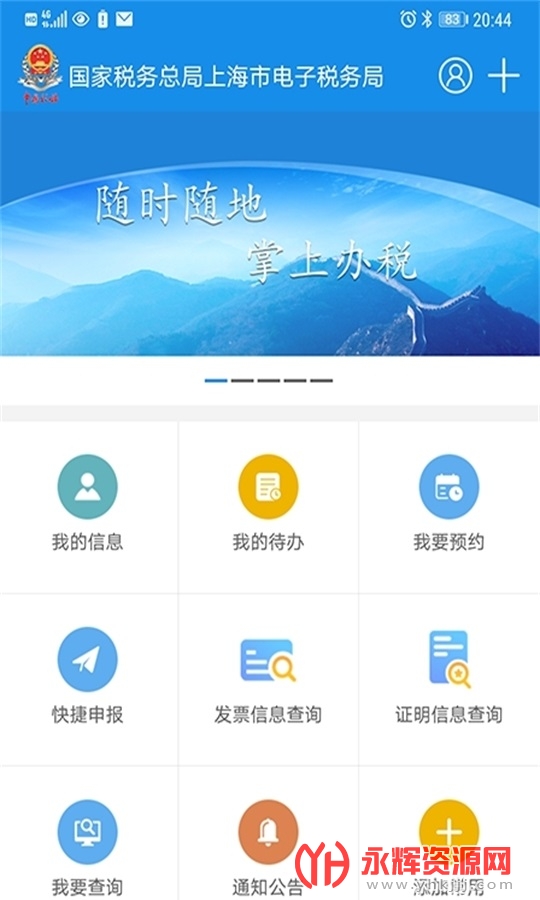 上海税务网上服务大厅, 上海税务网上服务大厅 上海税务网上服务大厅, 上海税务网上服务大厅
