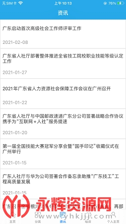 广东人社网上服务平台大厅 广东人社网上服务平台大厅