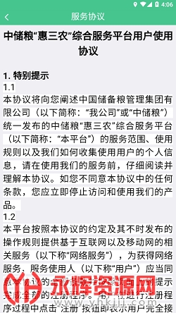 中储粮惠三农客户端官方版 中储粮惠三农客户端官方版