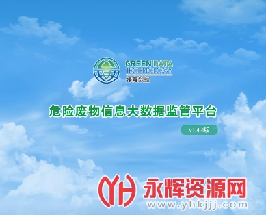 危废监管app官方版 危废监管app官方版