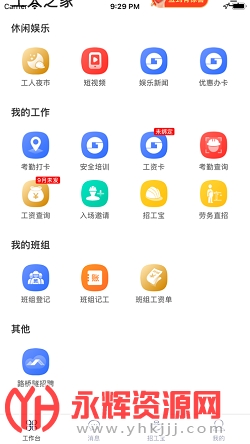 桂建通工人端最新版 桂建通工人端最新版