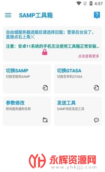 samp工具箱2023最新版(rn samp), samp工具箱2023最新版(rn samp)