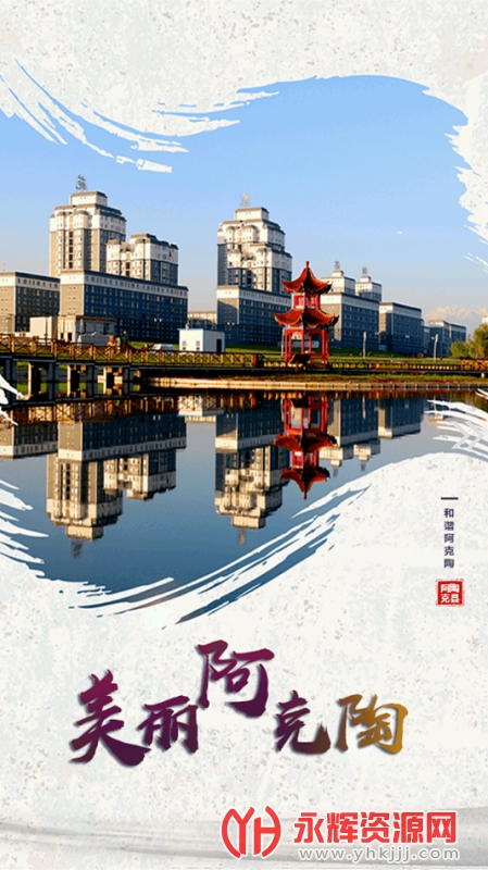 阿克陶好地方客户端, 阿克陶好地方客户端 阿克陶好地方客户端, 阿克陶好地方客户端