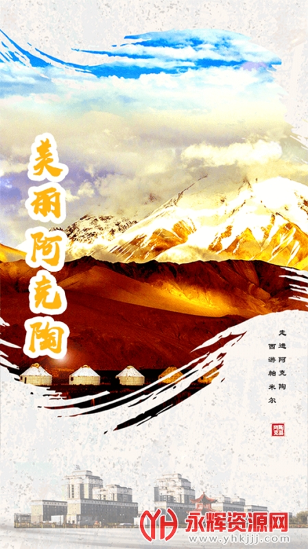 阿克陶好地方客户端, 阿克陶好地方客户端 阿克陶好地方客户端, 阿克陶好地方客户端