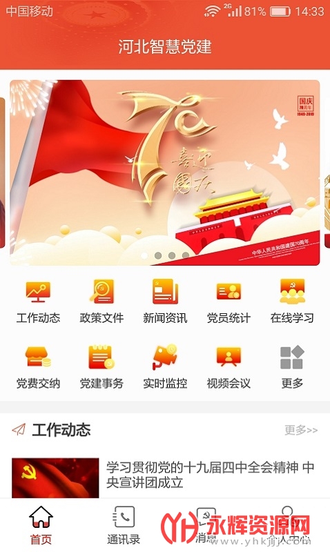 ӱǻ۵app°汾, ӱǻ۵app°汾