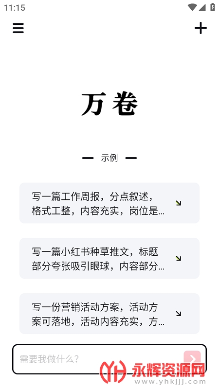万卷ai写作助手, 万卷ai写作助手 万卷ai写作助手, 万卷ai写作助手