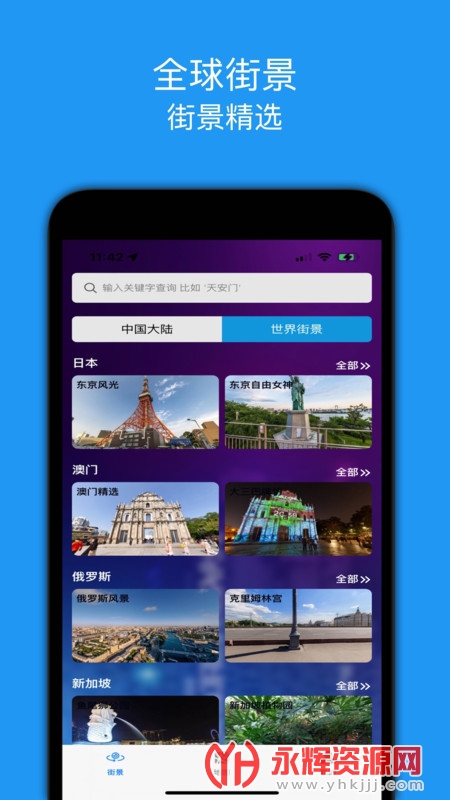 街景精选app下载安装最新版, 街景精选app下载安装最新版 街景精选app下载安装最新版, 街景精选app下载安装最新版