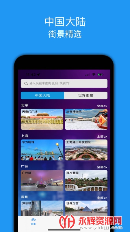 街景精选app下载安装最新版, 街景精选app下载安装最新版 街景精选app下载安装最新版, 街景精选app下载安装最新版