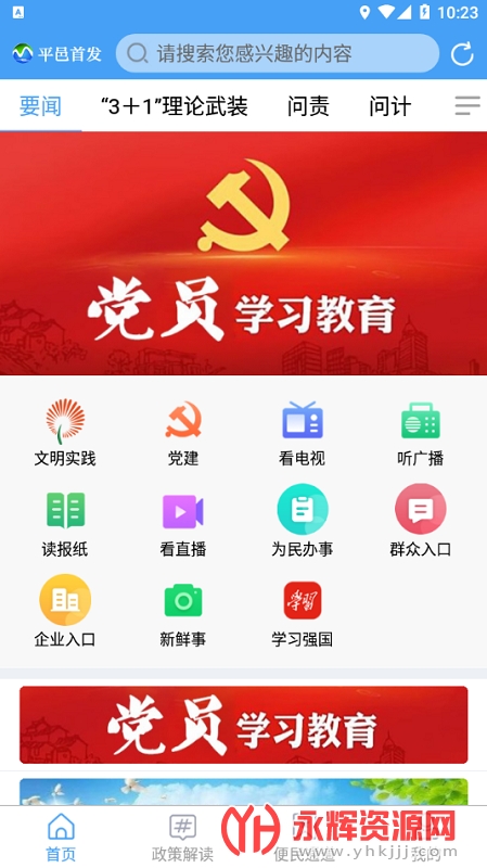 平邑首发客户端 平邑首发客户端