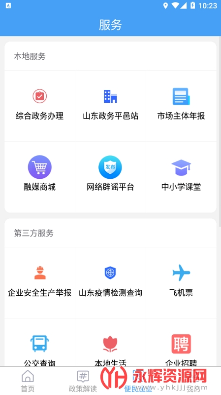 平邑首发客户端 平邑首发客户端