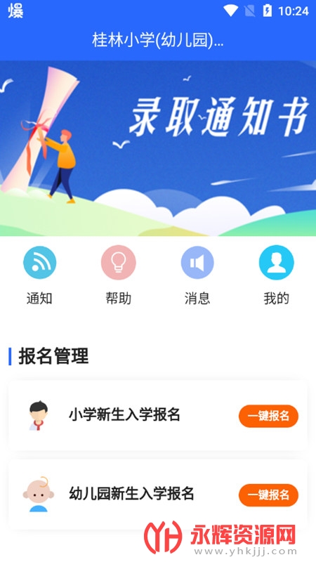 Сѧ(׶԰)APP, Сѧ(׶԰)APP