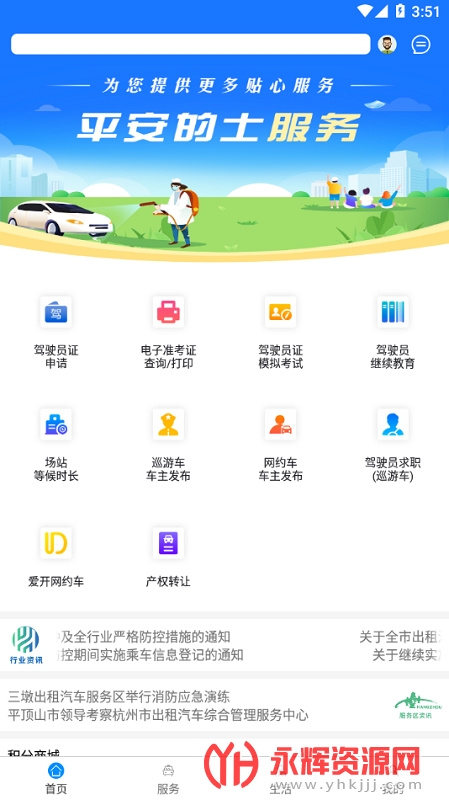 杭州平安的士app申请运输证, 杭州平安的士app申请运输证 杭州平安的士app申请运输证, 杭州平安的士app申请运输证