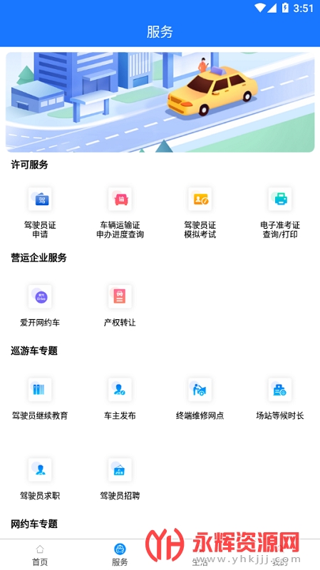 杭州平安的士app申请运输证, 杭州平安的士app申请运输证 杭州平安的士app申请运输证, 杭州平安的士app申请运输证