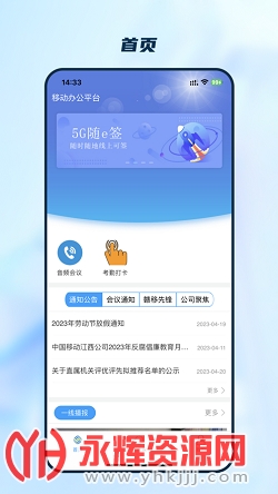 江西移动办公 江西移动办公