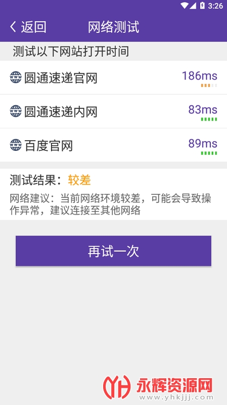 Բͨapp׿°, Բͨapp׿°
