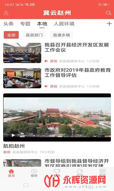 冀云赵州app, 冀云赵州app 冀云赵州app, 冀云赵州app