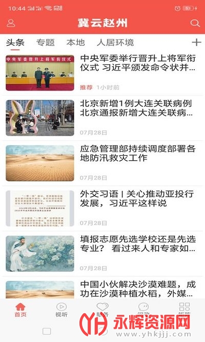 冀云赵州app, 冀云赵州app 冀云赵州app, 冀云赵州app