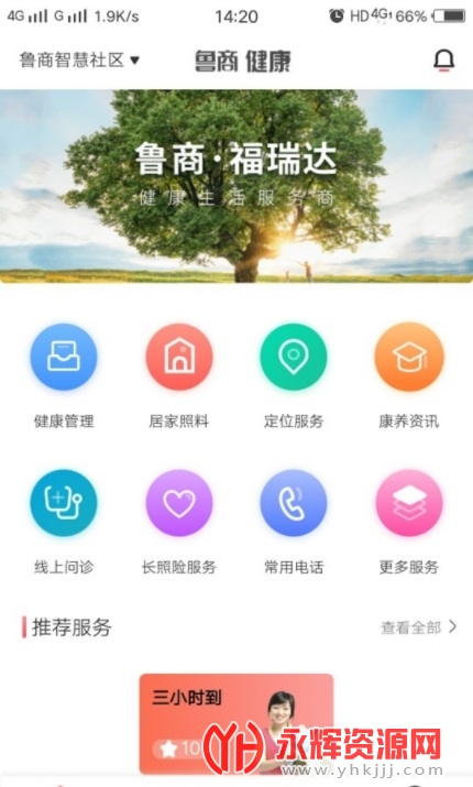鲁商健康app下载官方版, 鲁商健康app下载官方版 鲁商健康app下载官方版, 鲁商健康app下载官方版
