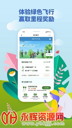 中国南方航空手机app客户端官方版(南航) 中国南方航空手机app客户端官方版(南航)