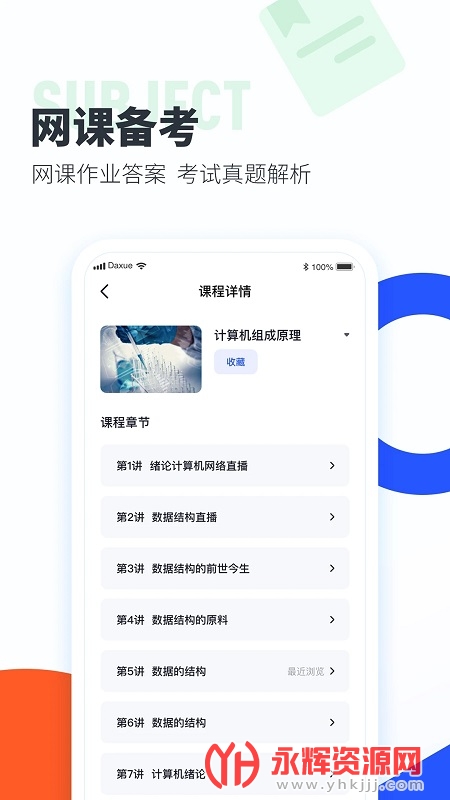 ѧ⽴app, ѧ⽴app