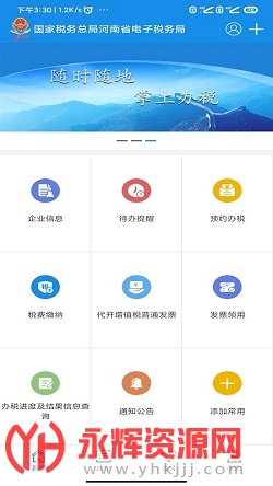 河南税务 河南税务
